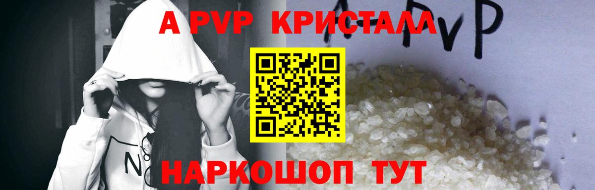 APVP кристаллы Лесной
