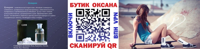 БУТИРАТ жидкий экстази  Лесной 