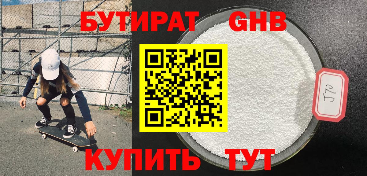 Лесной  Бутират GHB  Бутират  Вход с VPN 