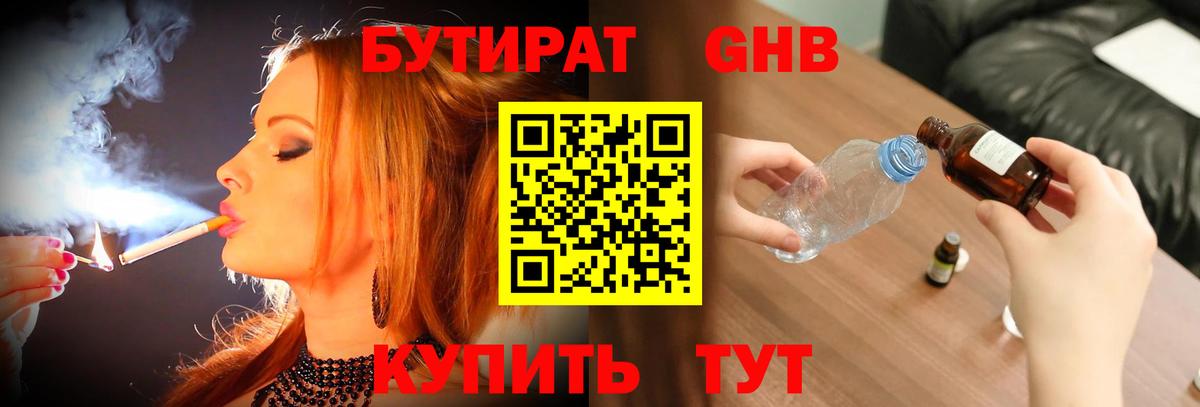 Бутират вода Лесной