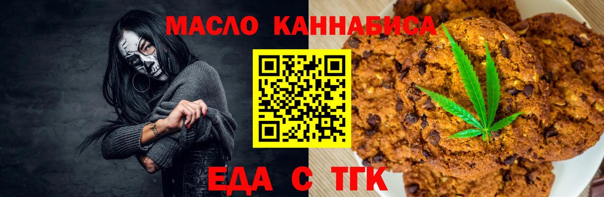 Еда ТГК марихуана  Вход с VPN  Лесной 