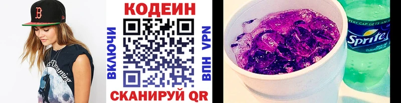 Кодеиновый сироп Lean напиток Lean (лин)  Лесной 