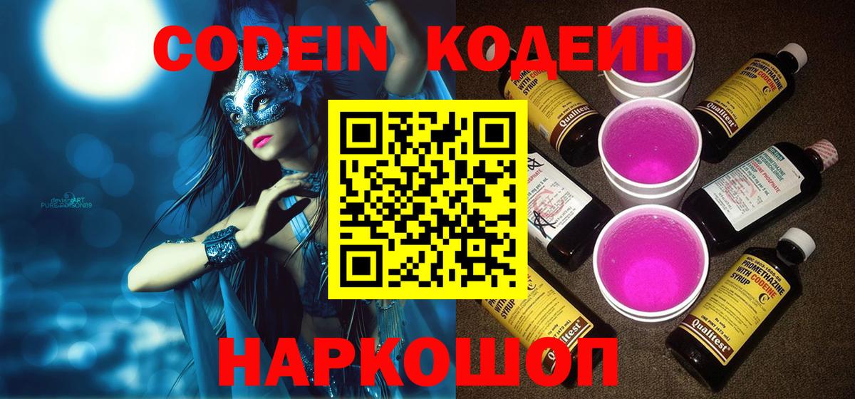 Кодеиновый сироп Lean Purple Drank  где купить наркотик  Лесной 