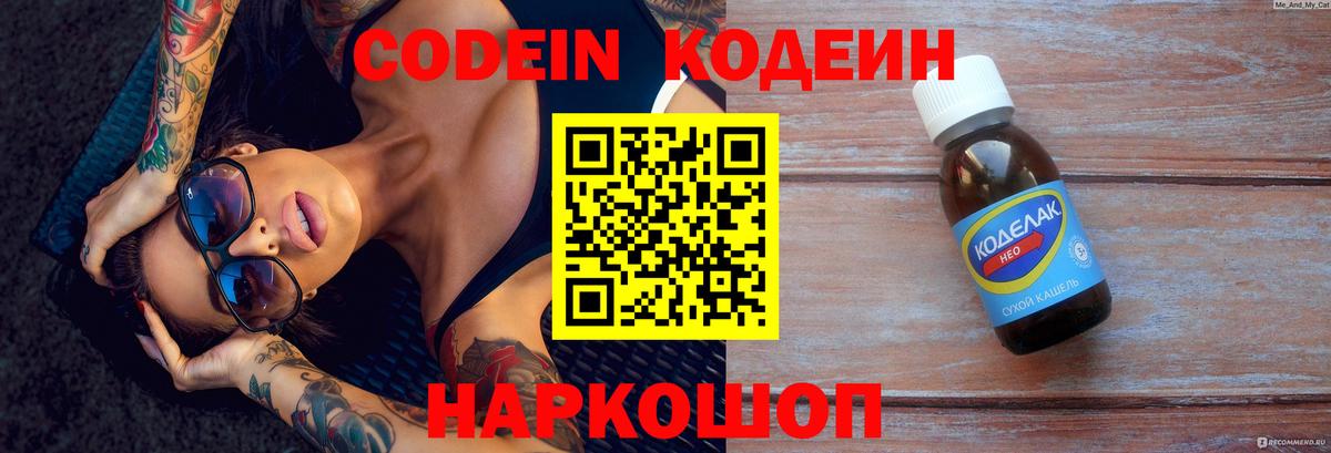 Кодеин Purple Drank Лесной