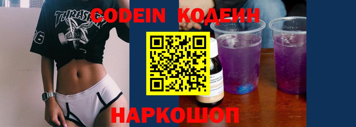Лесной  Кодеин напиток Lean (лин)  Codein напиток Lean (лин)  Вход с VPN 