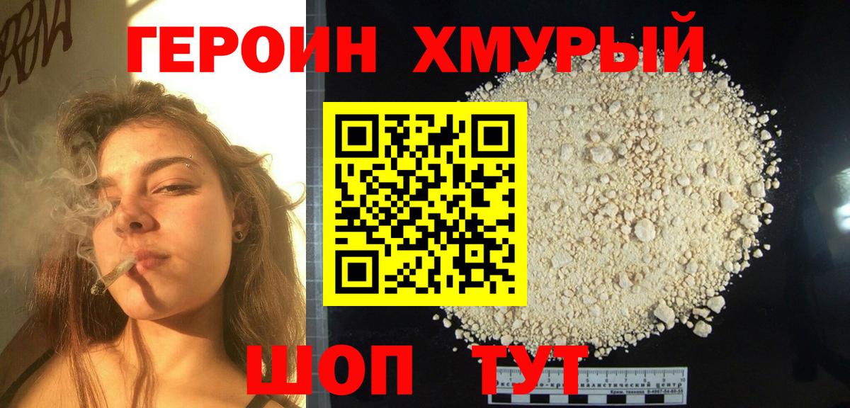 Героин Heroin  Лесной 