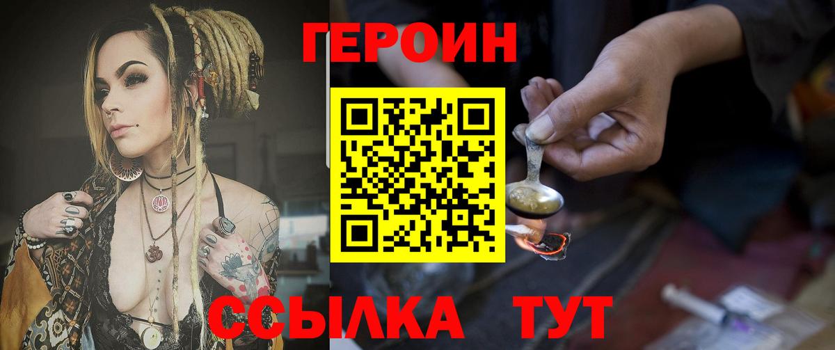 Героин гречка Лесной