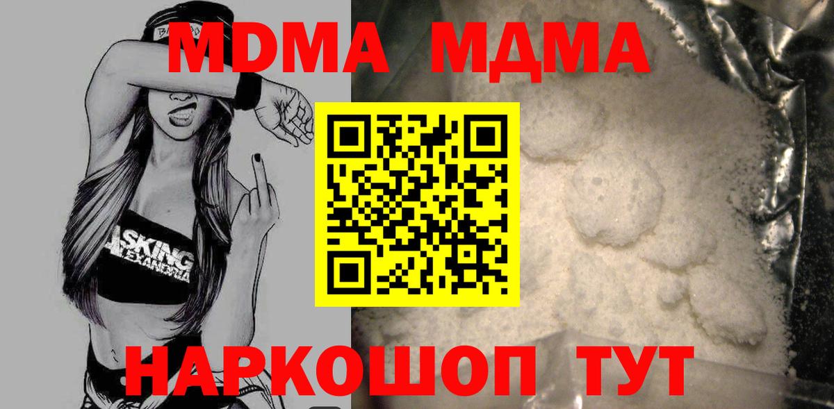 MDMA кристаллы  Вход с VPN  МДМА кристаллы  MDMA  Лесной 