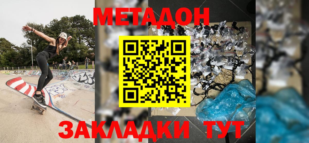 МЕТАДОН кристалл  Вход с VPN  площадка клад  Лесной 