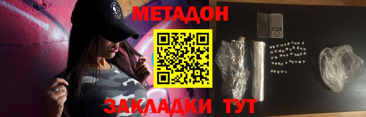 МЕТАДОН кристалл  МЕТАДОН methadone  Лесной 