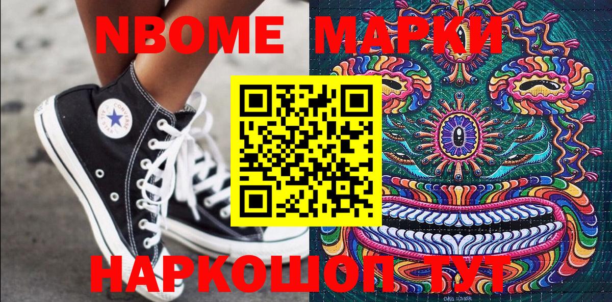 Марки NBOMe 1500мкг Лесной